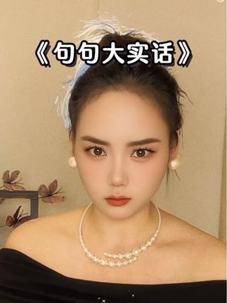 #内容过于真实 #农民 #生活感悟#句句大实话 @抖加🔥上热门🔥dou+🔥热点宝