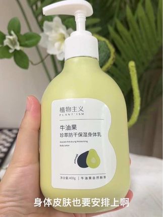 秋冬天气比较干燥,身上皮肤容易起死,这款牛油果身体乳一定要备起来#牛油果#植物主义身体乳 #好物推荐🔥