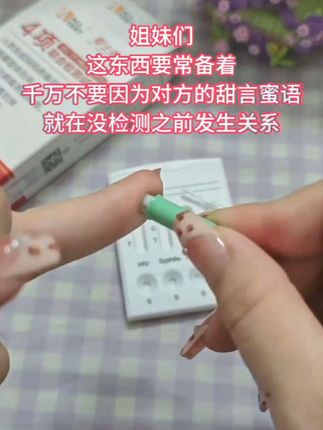 赶紧测试一下让自己心安,最近网上传的很凶,毕竟平时做指甲住酒店洗牙的,谁知道干不干净呢?#艾滋病#梅毒#甲肝#乙肝