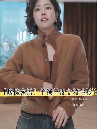 【暖棕密语】羊绒花纱立领羊毛毛衣外套 #外套 #外套穿搭 #羊毛外套 #羊毛衫 #魏老板私服