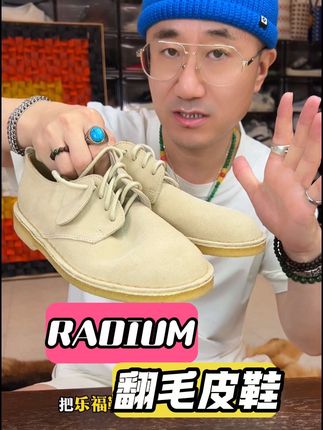 RADIUM 翻毛皮牛皮磨砂皮低帮休闲皮鞋男 #radium #日系穿搭 #翻毛皮 #休闲鞋 #百搭鞋子