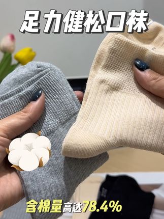 足力健老人袜真的不勒脚踝#足力健松口袜#足力健#松口袜#强烈推荐 #面料柔软舒适