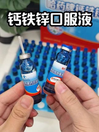 秋冬要补钙铁锌,趁现在有活动,赶紧囤#哈药 #哈药钙铁锌口服液#宝妈推荐