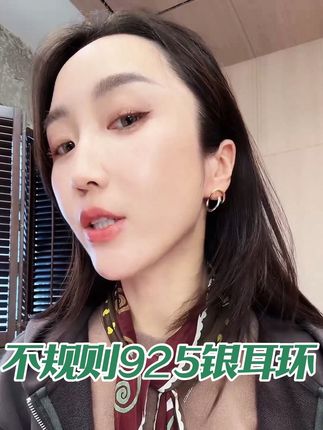 不规则925银耳环#时尚搭配 #强烈推荐 #精美耳饰 #高端品质