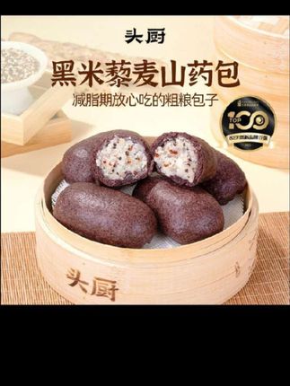 头厨低脂黑米藜麦山药包谷物面皮粗粮夹心健康营养饱腹#好物