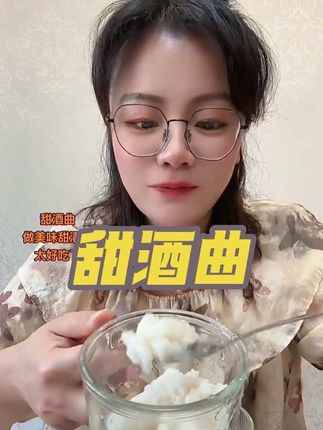 甜酒曲,喜欢的下单!#无限回购的宝藏单品