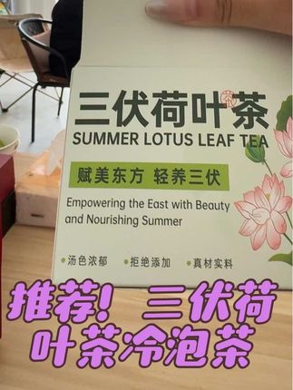 #日常分享 三伏荷叶茶冷泡茶#纪录美好生活 #分享日常生活 #看过来 #记录我的生活 喜欢的点击视频下方购买哦@抖音小助手