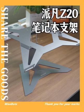 #笔记本支架 还有这种可以多高度调节的,做工够好散热更强,#派凡 这个#电脑支架 确实不错