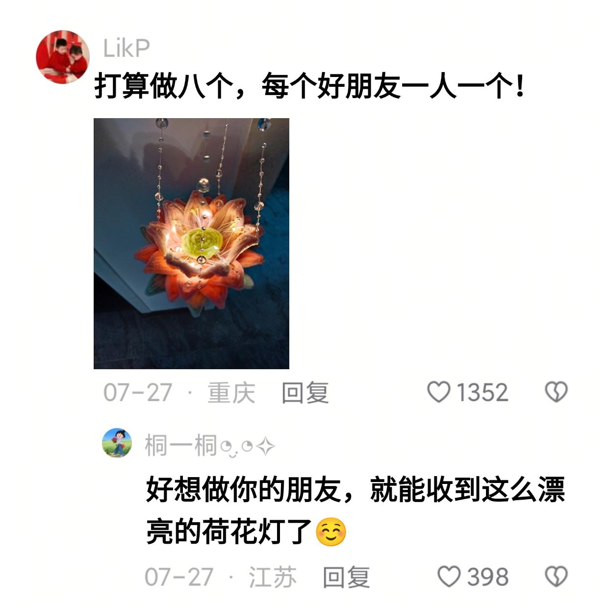 下下周就是中秋节啦 你也会收到这个莲花灯。下下周就是中秋节啦 你也会收到这个莲花灯吗~ #莲花灯 #中秋节手工灯笼 #礼物 #手工DIY