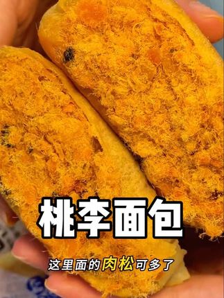 桃李面包来大羊毛了,每一个都是软软糯糯的太适合拿来当早餐了#追剧小零食 #早餐吃什么 #面包 #软糯香甜 #好吃到停不下来