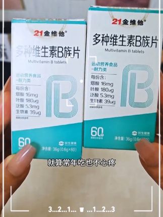 #21金维他#维生素b族 一家人都能吃的维生素b族,国货老品牌,早饭后来两粒,酸酸甜甜大人小孩都很喜欢吃 #种草好物 #补充维生素