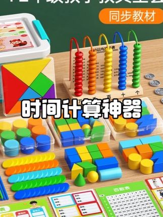 小学数学教具全套一年级上下册学具儿童数感培养图形认识学习用品#玩具 #益智玩具 #专注力 #专注力培养 #亲子教育