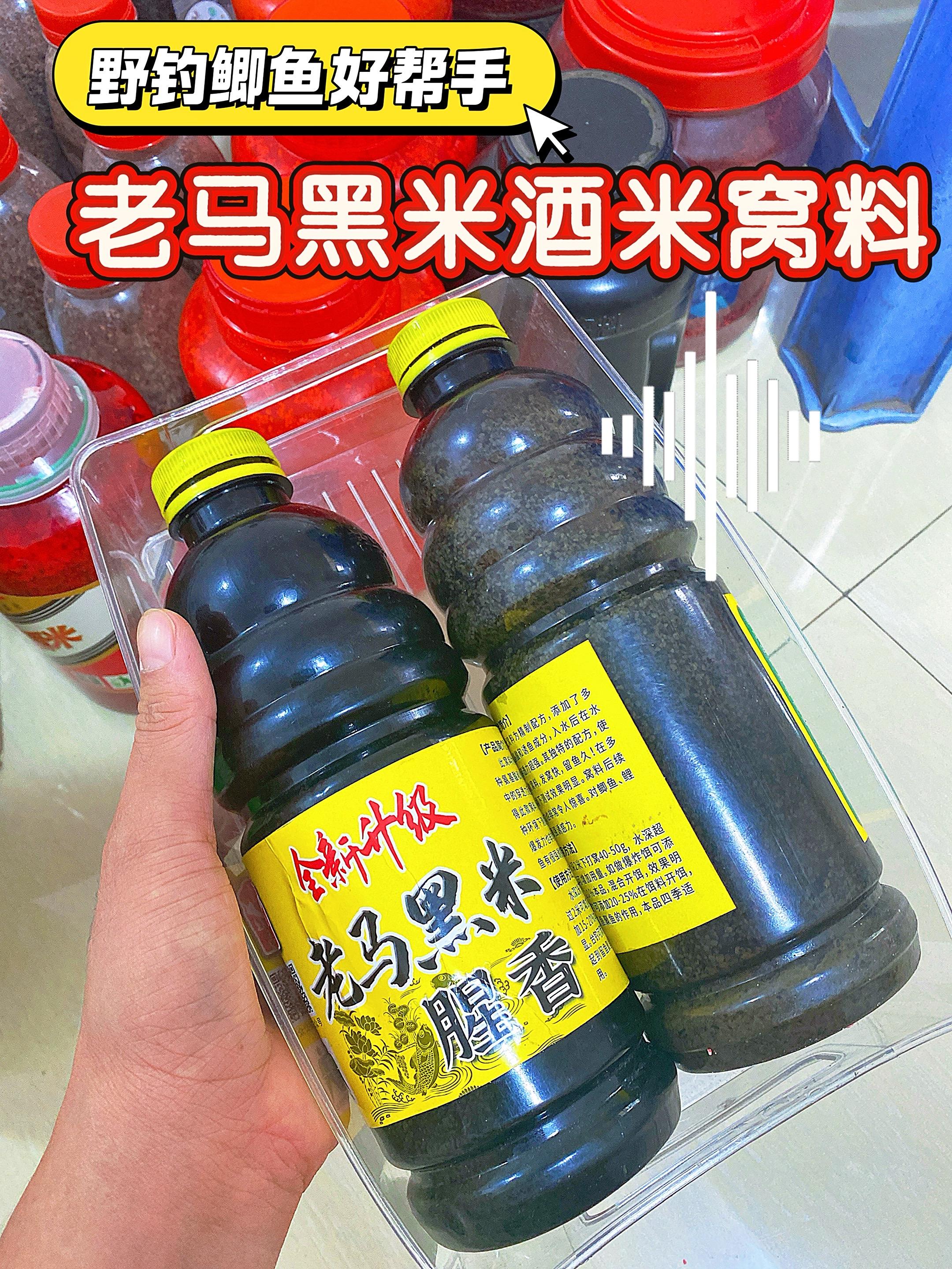 #酒米窝料#黑米酒米窝料#野钓鲫鱼#鲫鱼窝料#钓鲫鱼