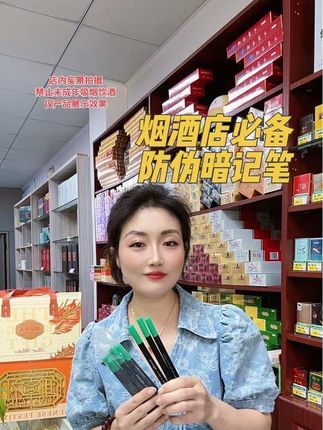 防伪暗记笔烟酒店必备 花小钱省大麻烦,防患于未然#防伪暗记笔#隐形记号笔#烟酒店#自用好物分享#好物推荐