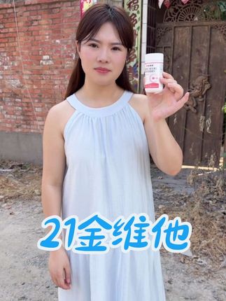#好物推荐 #吃一次忘不掉下一次还想要 #21金维他烟酰胺 #好吃不贵经济实惠
