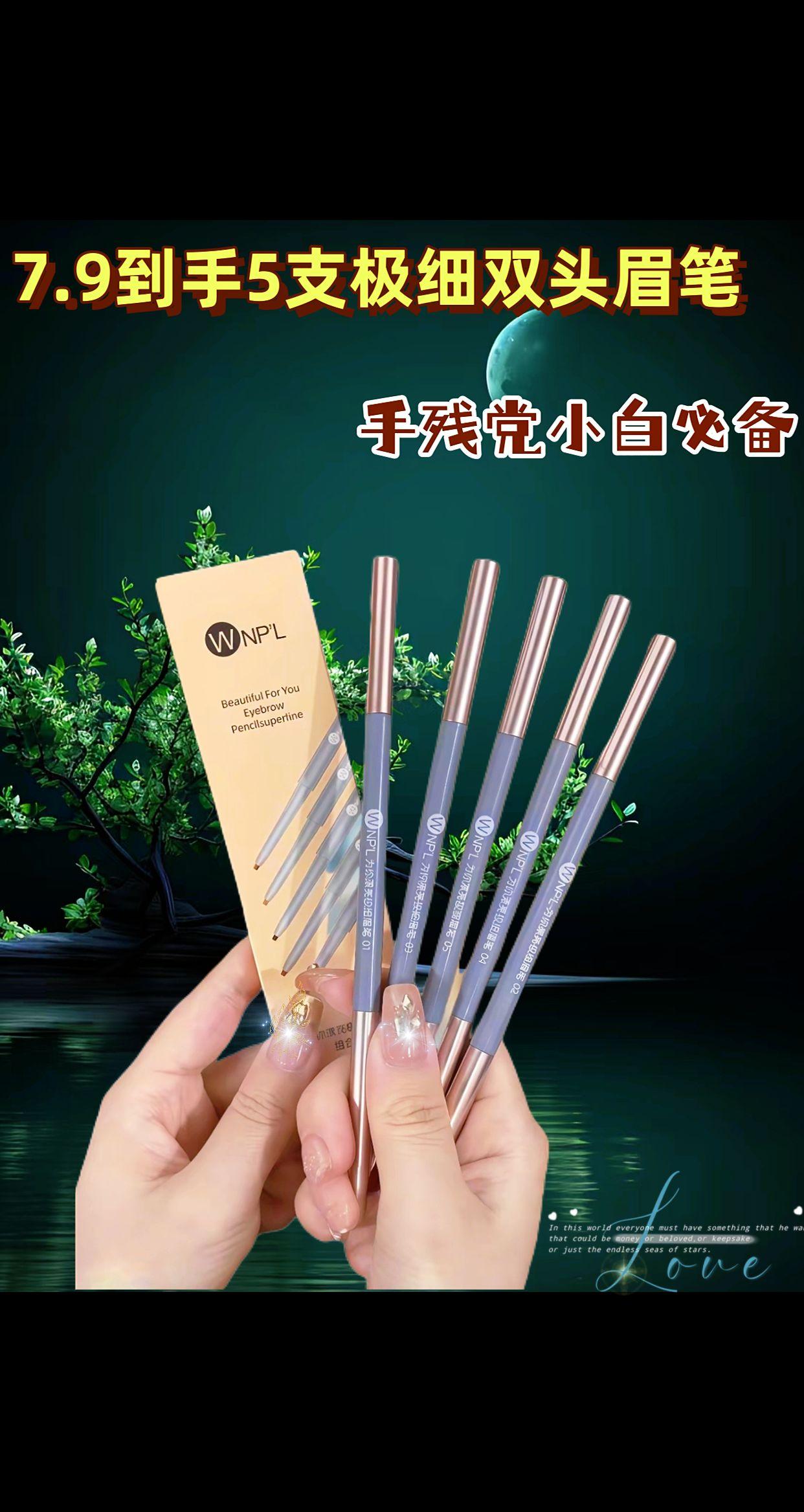 取一点星光揉进笔芯,顺着眉骨勾勒时,像在眉尖种了片会发光的云。不必刻意描画,几笔便有了灵动的模样,仿佛下一秒就会有晚风拂过,带着眉梢的温柔,轻轻撞进心上人的眼底。#化妆工具 #拯救手残党 #修眉神器 #眉笔 #画眉