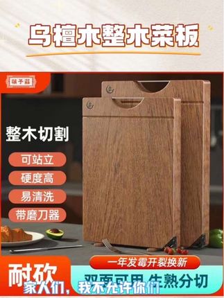 【筷子庄】乌檀木整木菜板家用长方形双面案板加厚刀砧板带磨刀器#菜板 #整木菜板 #乌檀木菜板 #厨房好物推荐 #厨房用品