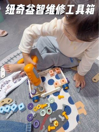打螺丝玩的不亦乐乎,真是没想到……#儿童玩具 #纽奇 #益智玩具 #纽奇玩具 #儿童益智玩具