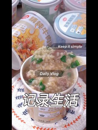 #懒人美食 #早餐吃什么 这款速食粥,营养美味,制作简单方便,早上出门喝上一杯,心里暖暖的……多种口味可以选择!#快来一起尝个鲜 #实惠 #营养粥