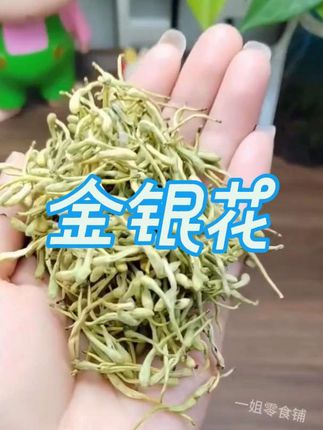 今年新出的金银花,干净无杂质,口感清新自然,值得拥有 #金银花 #金银花茶 #金银花泡水喝