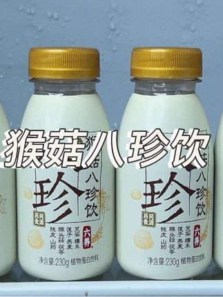建议所有熬夜和上班的女孩子把咖啡换成它!真的太好喝了!#猴菇八珍饮 #好喝不贵 #饮品 #我超好喝