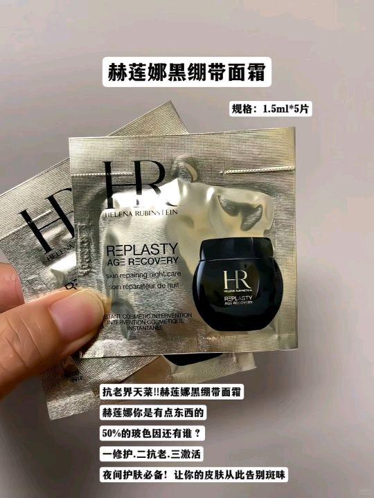 #赫莲娜黑绷带面霜#抗老面霜#贵妇面霜#护肤#大牌小样@DOU+小助手
