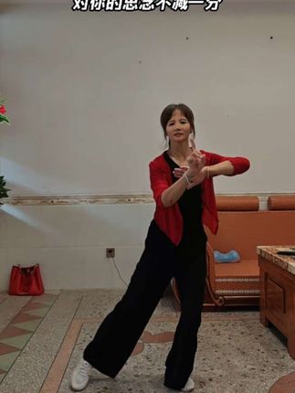 #下辈子再陪你永恒#简单的舞蹈来一段 ……
