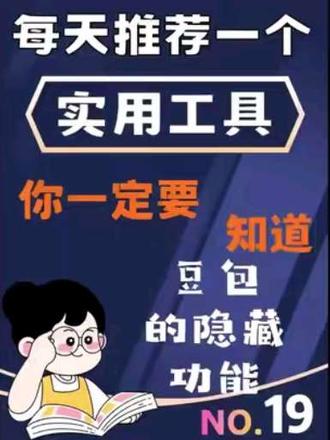 豆包不是只能聊天,这几个隐藏功能,是真好用 #豆包app #豆包小技巧 #豆包AI #AI网站推荐