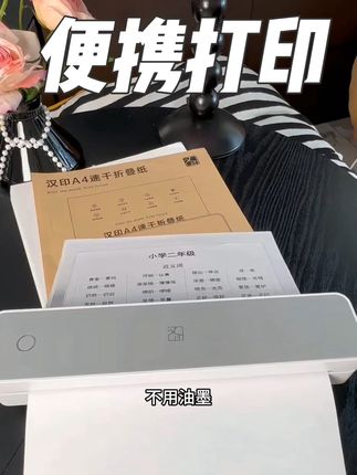 不用油墨不用插电、这么小巧方便的打印机、家里孩子需要卷子 成人办公必备#打印机 #汉印打印机 #汉印 #小学生作业 #小学生