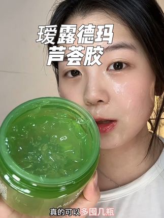 实打实的芦荟胶,夏天用真的特别舒服!#护肤好物 #亲测分享 #芦荟胶 #瑷露德玛 #瑷露德玛芦荟鲜汁凝胶