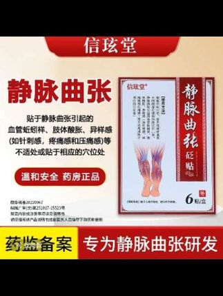 还在被静脉曲张困扰吗?信玹堂静脉曲张砭贴来帮你! 它专为静脉曲张研发,械字备案,温和安全。贴于静脉曲张引起的血管蚯蚓样、肢体酸胀、针刺感等不适处或相应穴位,通过外力刺激改善曲张。 不管你是久坐久站族、妊娠妇女,还是肥胖人群、静脉曲张患者,都可以试试。使用时只需清洁擦干不适处,取出内贴揭去离型纸,贴敷在相应部位即可。 好品质才有好口碑,信玹堂静脉曲张砭贴,帮你远离静脉曲张烦恼!#每日分享 #健康 #快来看看 #健康养生