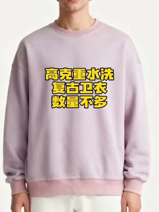 高克重水洗 经典美潮卫衣 品质很高#外贸服装 #男女同款 #卫衣