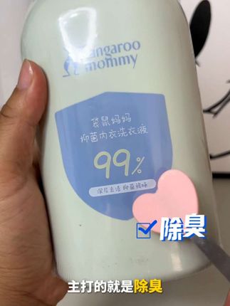 袋鼠妈妈 内衣洗衣液母婴内裤专用洗衣液除菌去血渍尿渍抑菌除螨