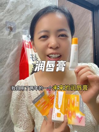 自用了两年多的润唇膏 ,他是真的便宜又好用,像平时嘴巴容易干起皮的可以试一下#润唇膏