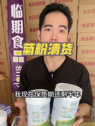 保质期一年还有半年,喜欢的话抓紧了。