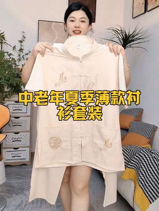 中老年夏季薄款衬衫短袖套装,洋气又减龄,凉快又百搭#中老年衬衫 #爸爸衬衫 #冰凉丝滑的面料 #吸汗透气不闷热 #衬衫套装推荐