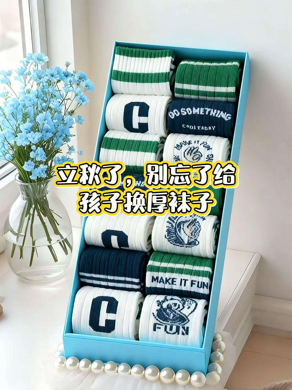 立秋了,不要等到冷了才想起给孩子换袜子了。天气转凉了,孩子的袜子也该换成这种秋款的了。面料柔软舒适,吸汗透气不闷脚,弹力大不勒腿。款式简约又时尚,字母设计很洋气,上脚很舒服,搭配运动鞋、小白鞋,真的太好看啦!#儿童袜子 #中筒袜 #春秋袜子儿童 #春秋袜子可爱 #便宜又好穿