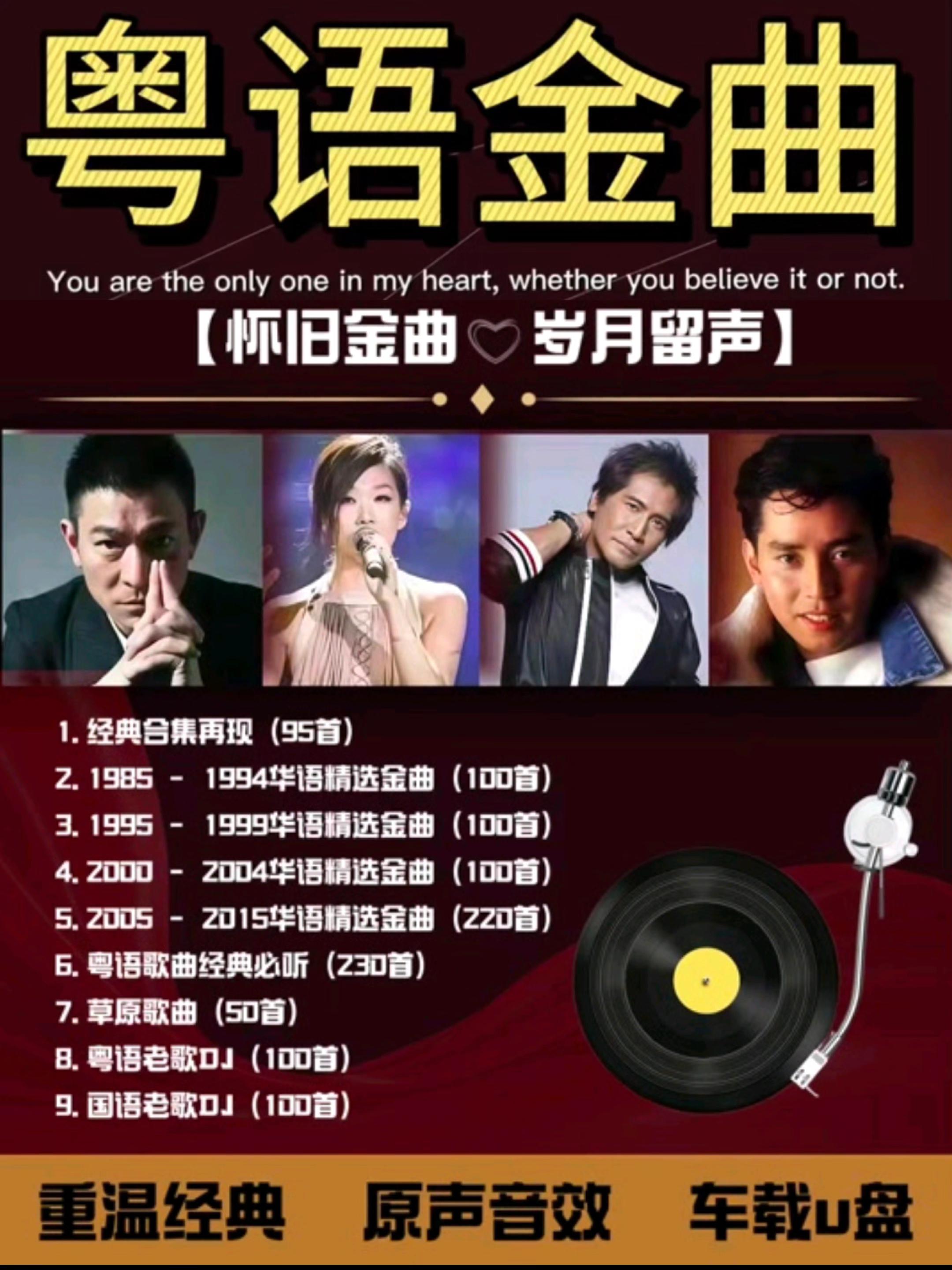 宝丽金经典粤语老歌车载音乐u盘 #粤语歌曲#粤语老歌 #港乐金曲 #宝丽金 #粤语经典