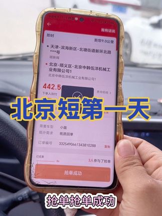 北京限行好尴尬啊😅大北京捯短第一天🥳🥳🥳#vlog十亿流量扶持计划 #创作人计划 #货运女司机日常 #原创视频 #金秋创富收获有大通