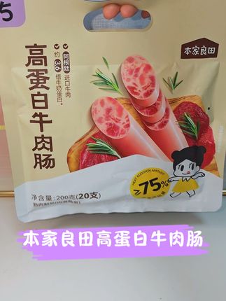 不会做牛肉和没空做牛肉的宝妈们,一定要给娃尝尝#本家良田 的牛肉肠,直接吃或者做#辅食 都营养满满,出门带上两根,饿了可以直接吃,太方便啦!#宝宝辅食 #宝宝爱吃 #牛肉肠