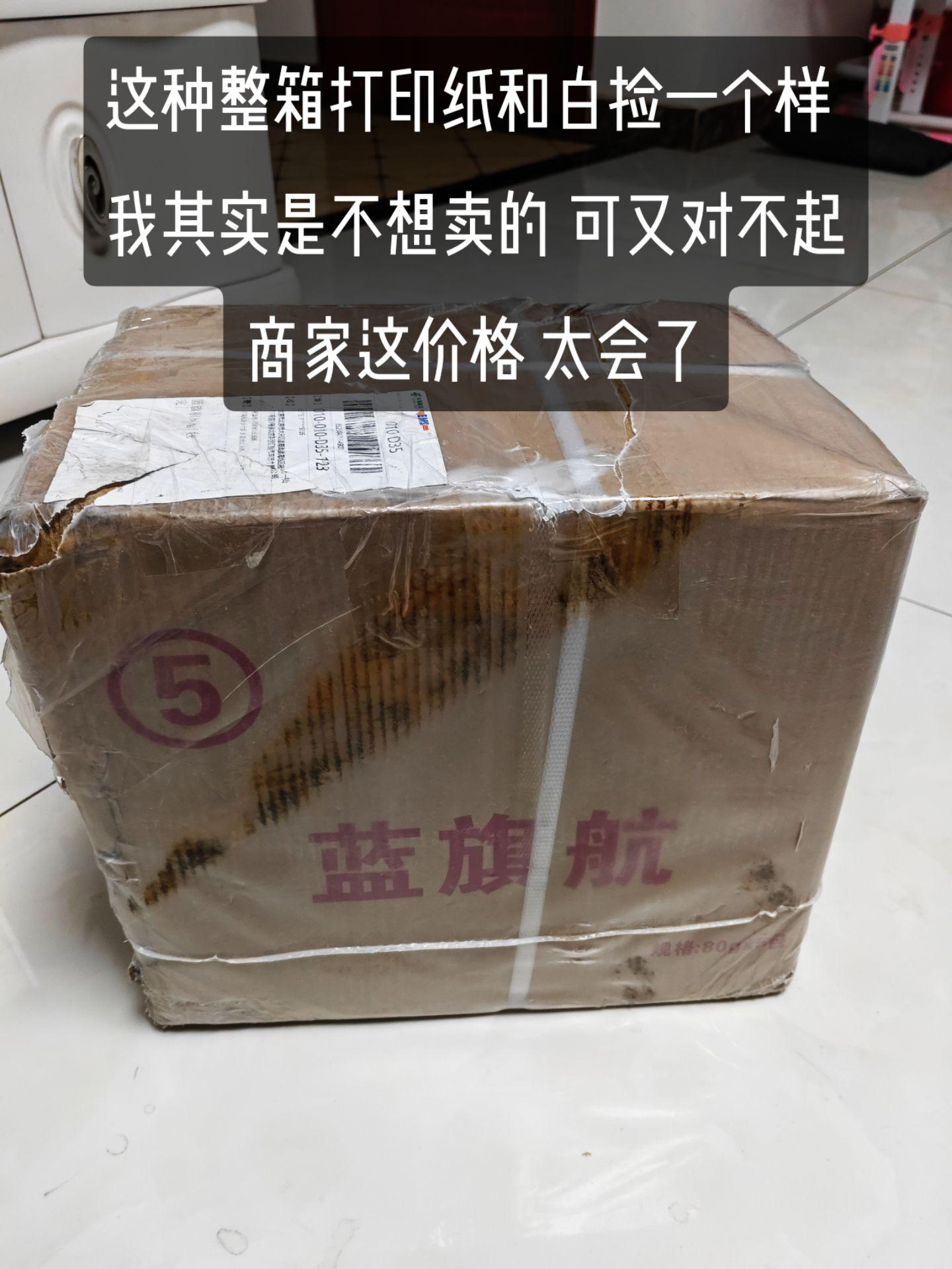 这种整箱打印纸和白捡一个样。一张到手才合2分多 简直是惊掉下巴 会省钱的老板闭眼入吧 不亏#复印纸 #a4打印纸整箱 #超便宜超划算 #热卖中的爆款 #性价比超高