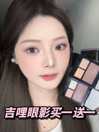 我几乎大部分妆容都会用到这两个盘里的颜色!真的好贵气!#眼影 #吉哩眼影 #眼妆 #新手化妆教程 #高光