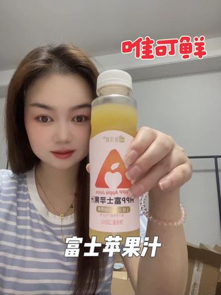 #苹果汁 #唯可鲜 #无限回购的宝藏单品