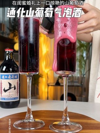 闺蜜婚礼上一口惊艳的山葡萄酒!葡萄酒的酸甜加上细腻沙沙的气泡真的好好喝!7度微醺就很适合朋友聚会小酌!#微醺时刻 #酒蒙子的日常 #仙女都在喝什么 #女生喝的酒推荐 #葡萄酒
