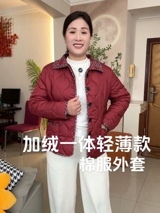 加绒一体棉服外套 轻巧暖和不压身#棉衣棉服 #加绒保暖 #保暖外套 #婆婆妈妈装 #超便宜超划算