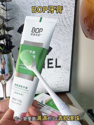 #BOP牙膏 #BOP溶菌酶清新牙膏 害怕牙黄和嘴巴有味的,这个#BOP牙膏 真的有两把刷子