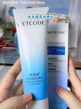 水密码水光透亮洁面乳,泡沫丰富,深层清洁,温和不刺激,清洁的同时还能水润肌肤,洗完清爽不紧绷#洗面奶 #水密码 #好产品分享