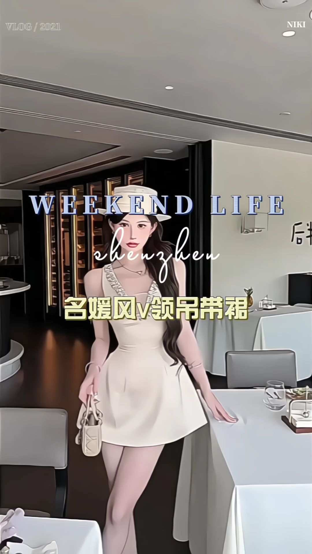 #高级感穿搭 #优雅气质 #约会穿搭 #显瘦穿搭 #气质穿搭