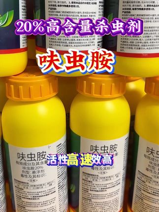 #农业种植 #虫害防治 #呋虫胺杀虫剂 #三农