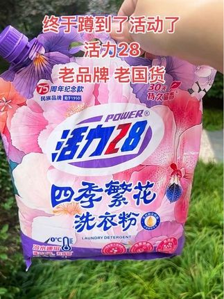 活力28洗衣粉又有活动了#洗衣粉 #活力28 #好物推荐🔥 #自用好物分享